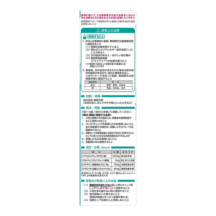 日本KOBAYASHI小林製藥 洗眼液 #綠色 清涼度0 500ml*2 清潔眼睛 緩解眼睛疲勞【超值裝】 4