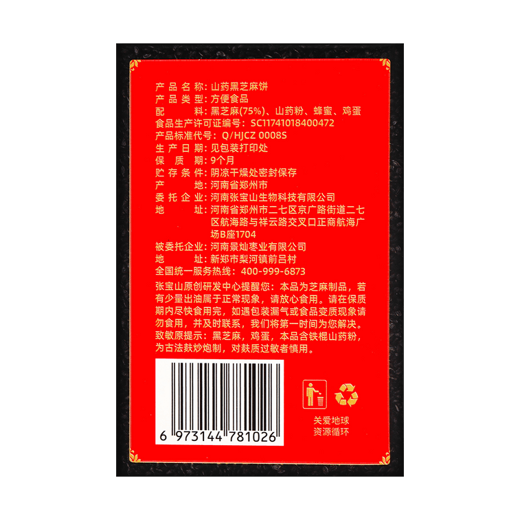 Yam Black Sesame Cookies 128g 3