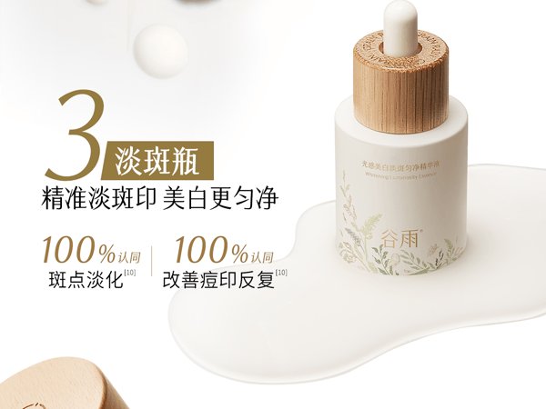  谷雨 【皇牌-经典水乳霜组合】第三代光感水乳霜套装  【美白快准狠】【稳白不反黑】【更适合亚裔肤质】减黄提亮 美白淡斑 修护(光感水150ml+光感乳100ml+美白奶罐50g)