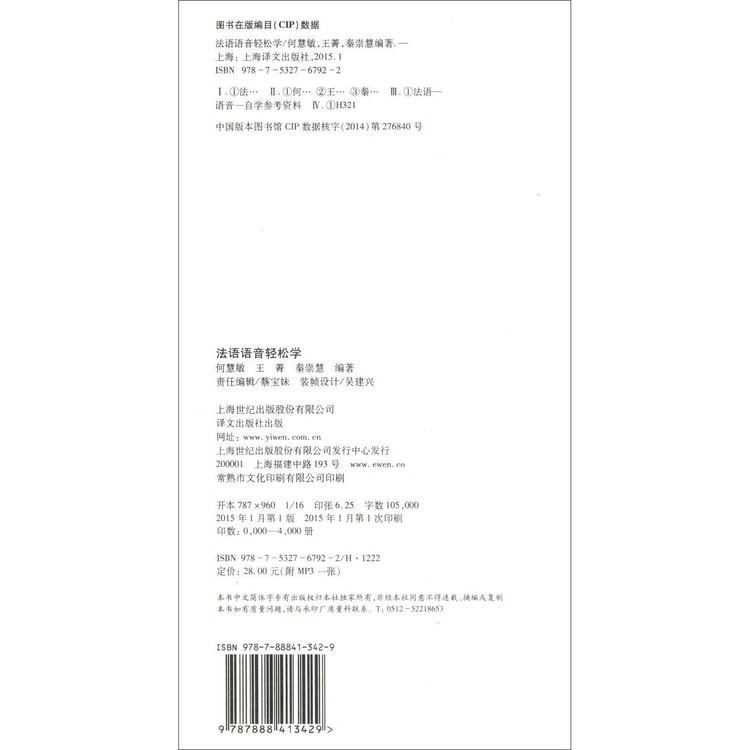 法语语音轻松学（附MP3光盘1张） - Yami.com