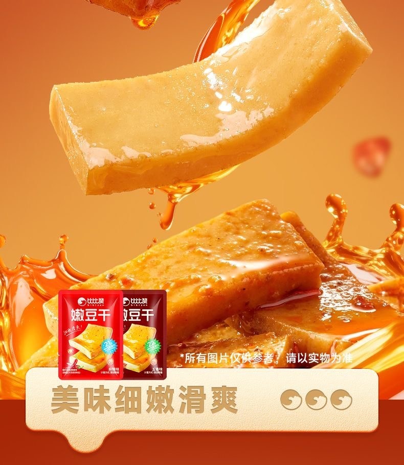  比比贊 嫩豆乾五香麻辣休閒食品豆腐乾辣味解饞零食小包裝散裝15小包