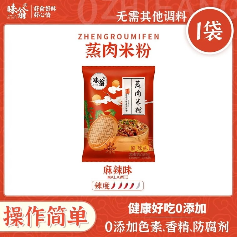 Wei Weng Steamed Meat Rice Noodles Seasoning 150g Sichuan Specialty Spicy Steamed Meat Home Use Steamed Ribs and Pork Intestine Seasoning 4