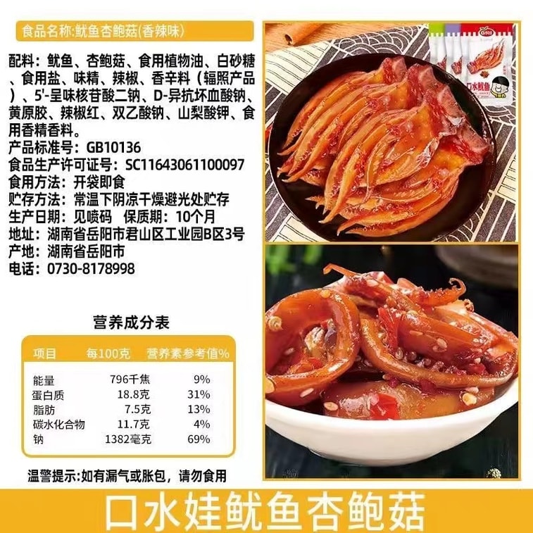 Sizzling Squid Snack Two Flavor 75g 8