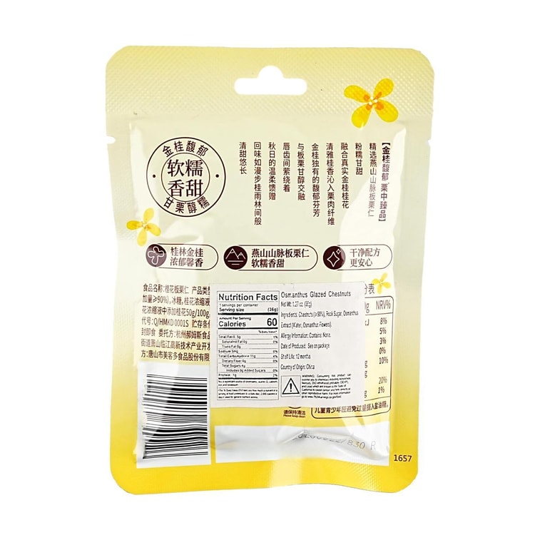 百草味 馥桂甘栗 桂花板栗仁 即食栗子  36g *5【5份超值装】【馥郁花香 粉糯甘甜】【配料干净】【季节限定】 7
