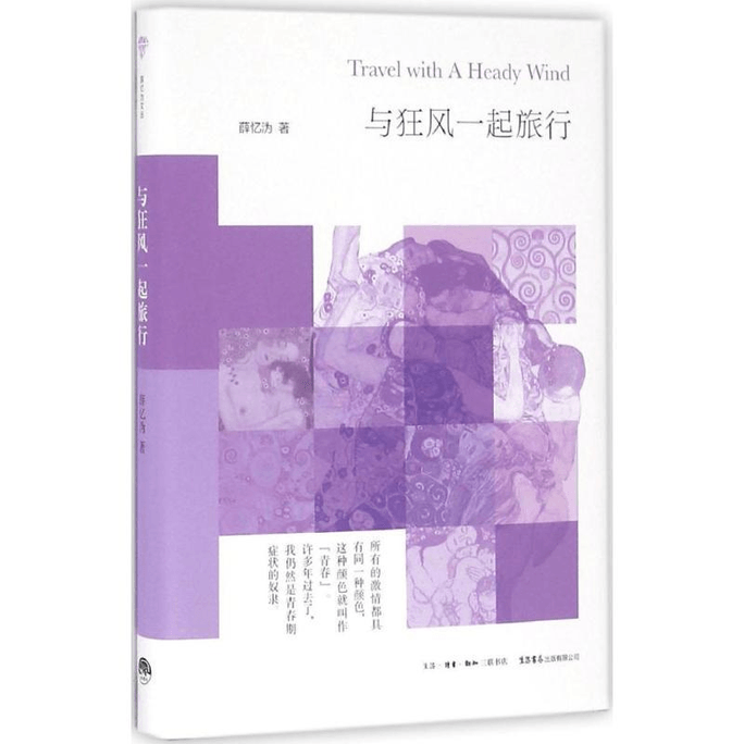 Traveling with the Strong Wind