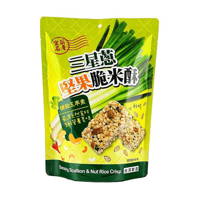 台湾东裕谥食品 三星葱 坚果脆米酥 180g【宜兰特产】
