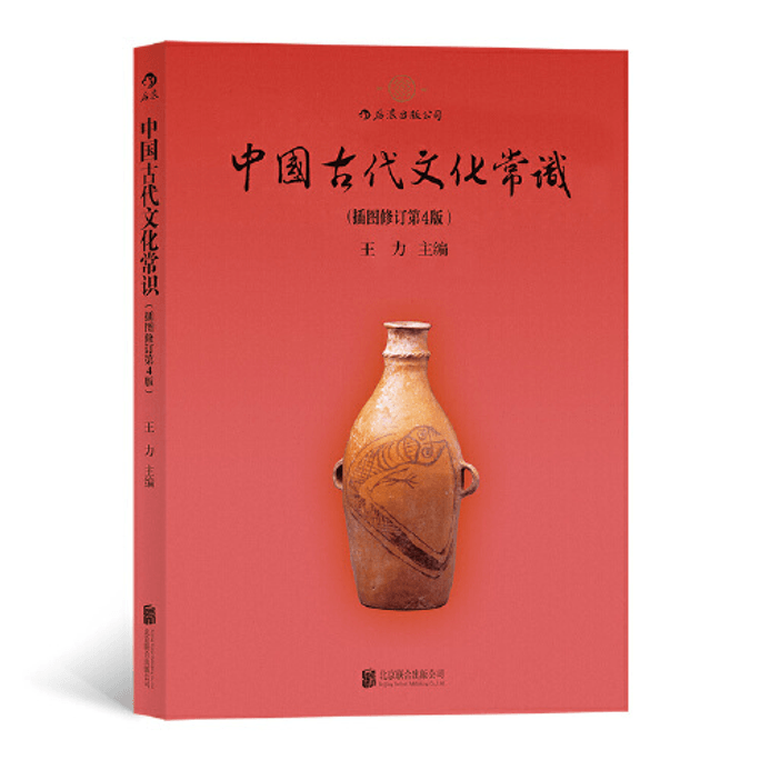 【中国直邮】中国古代文化常识(插图修订第4版)(单色平装) 中国图书 优选系列