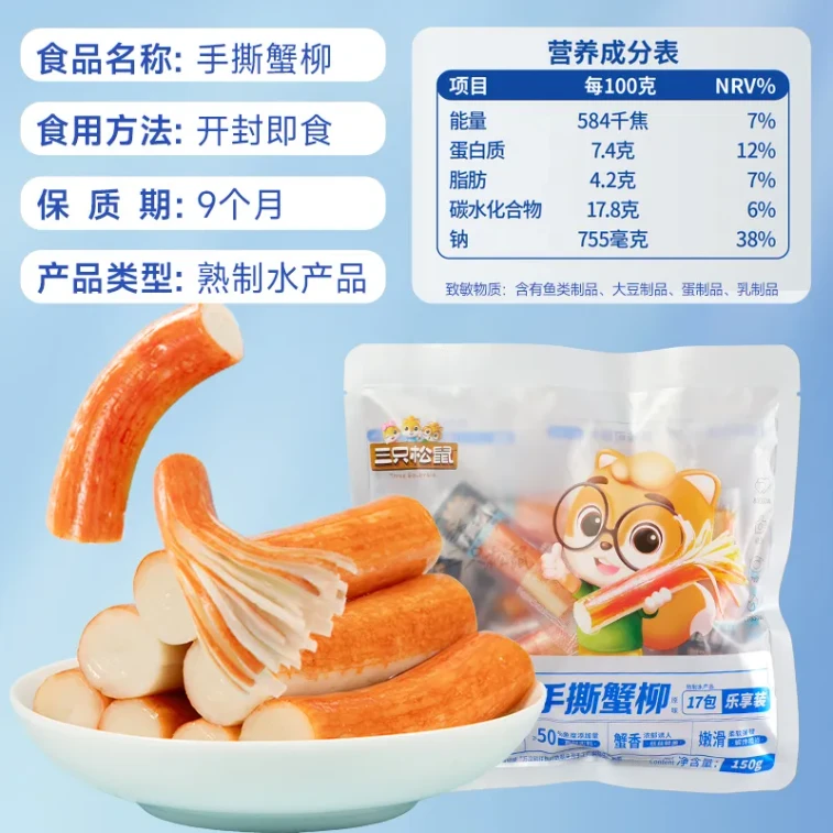 三只松鼠 【店庆大促】手撕蟹柳鱼肉蟹肉海鲜休闲零食品150克*1袋(17包) 4