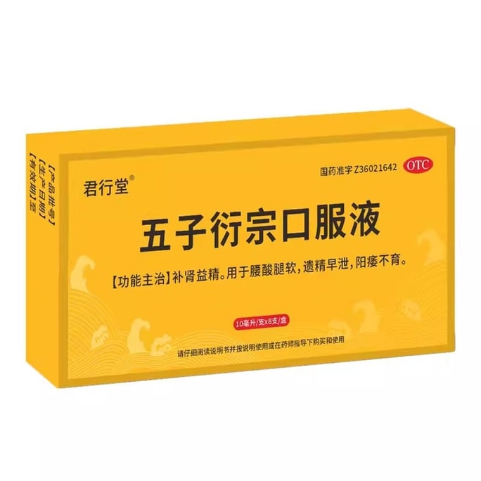 Wuzi Yanzong Oral Liquid for Tonifying the Kidney Consolidating Essence and Strengthening the Kidney 10ml*8 bottles