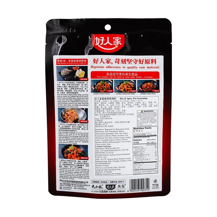 好人家 麻辣香鍋調味 香辣味 220g 10