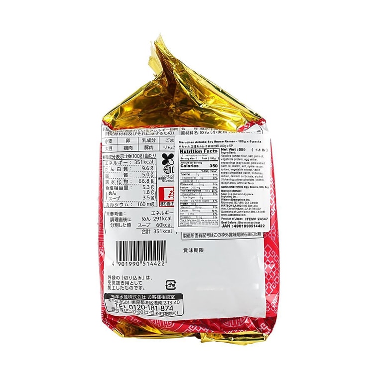 Seimen Starchy Sauce With Soy Sauce Ramen, 5 Packs,17.63 oz 4