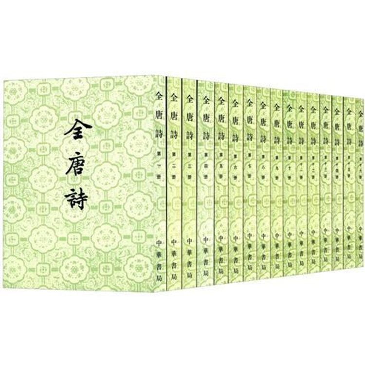 全唐诗（套装全25册） - Yami