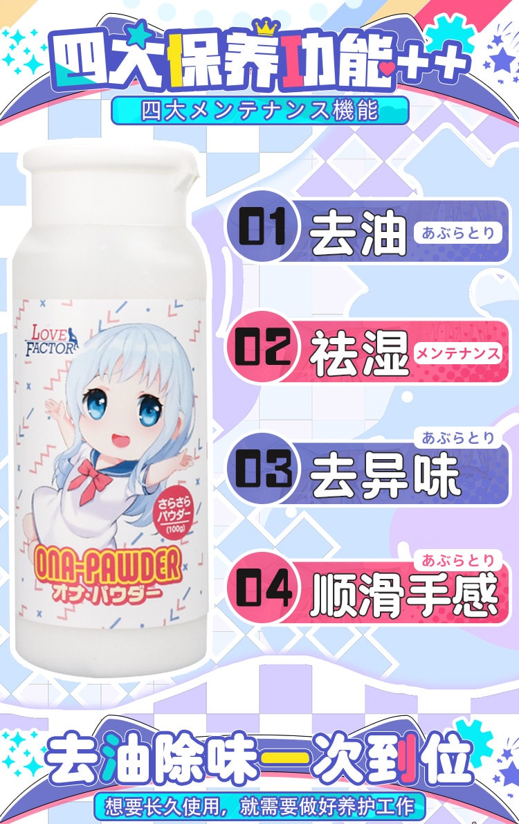 【中国直邮】 LOVEFACTOR 飞机杯名器保养粉爽身粉干燥去油腻成人用品护理100g