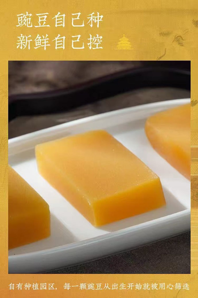 【中國直郵】 禦食園 豌豆黃 老北京特產點心 470g*1袋