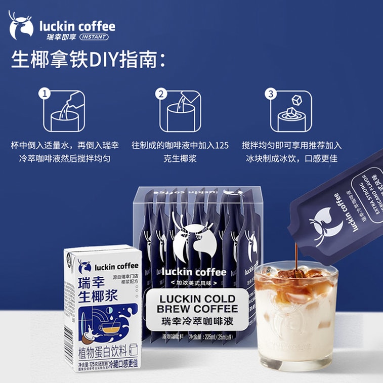 【中国直送】ラッキンコーヒー コールドブリューコーヒー スペシャルティギフトボックス（1箱）【中秋節ギフトボックス】 4