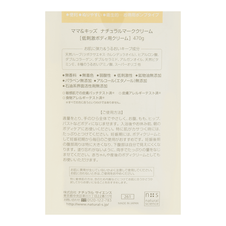 내추럴 임신 스트레치 마크 크림 470g 12