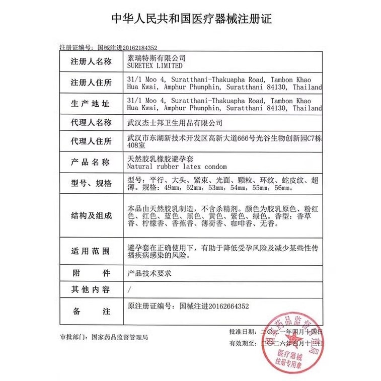 杰士邦 安全套 動感大顆粒避孕套 8只裝 3