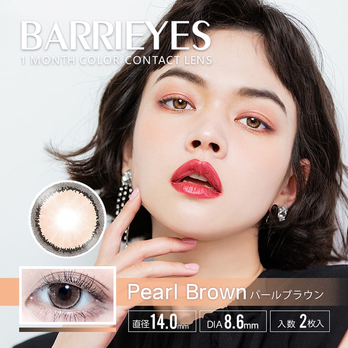 Pearl Brown Monthly 2pcs Degree ±0.00