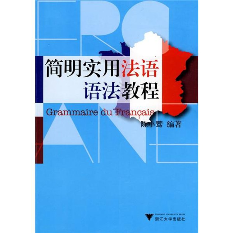 简明实用法语语法教程- 亚米