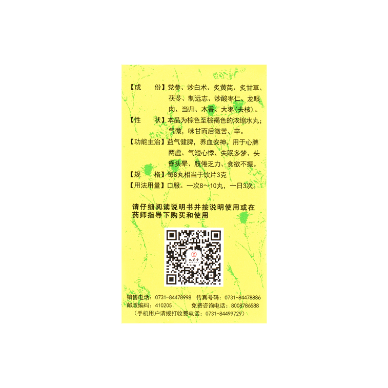 九芝堂 歸脾丸 用於心脾兩虛 緩解面黃氣短睡眠品質差 200丸入 6