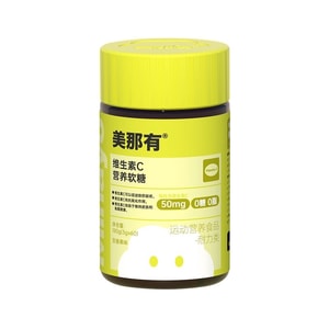 【中國直郵】 美那有 維生素C營養軟糖高含量VC補充成人兒童0糖0脂60粒/盒