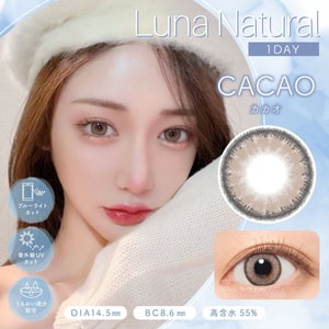 【日本美瞳/日本直邮】下津明日香 Luna Nature 抗UV 日抛美瞳 Cacao 可可棕「棕色系」10片装 度数 475(475) DIA:14.5mm | BC:8.6mm 预定3-5天
