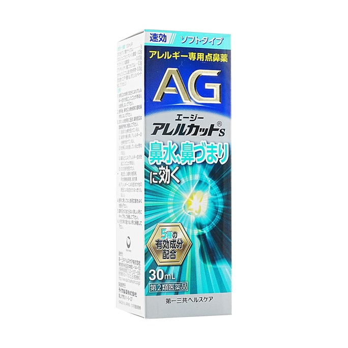 日本AG第一三共 過敏性鼻炎噴霧 溫和款 30ml 季節性過敏 緩解鼻炎