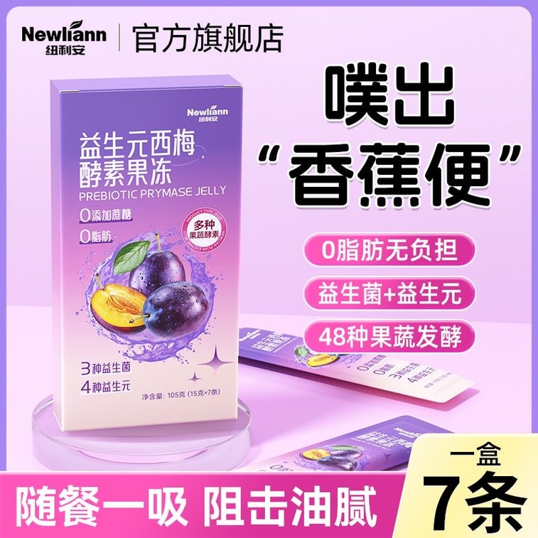 【中國直郵】 紐利安 益生元西梅酵素果凍0脂肪西梅汁白芸豆果蔬酵素15克*7條/盒減肥搜身美容 5