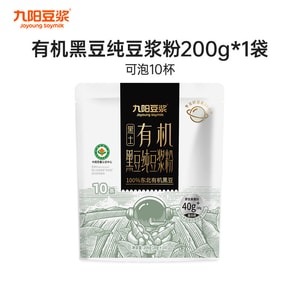 九阳豆浆 【40% 高蛋白有機純豆漿粉】東北黑土有機青仁黑豆豆漿粉200g 10 條獨立裝,0 蔗糖無乳糖無反式脂肪,高膳食纖維,養髮黑豆基底,控糖健身女性早餐代餐純豆沖飲漿