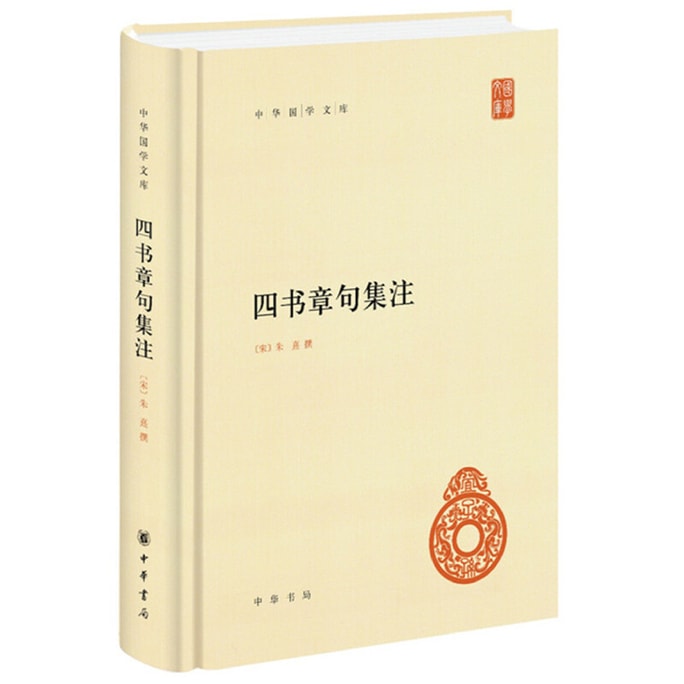 Annotations on the Four Books' Chapters and Sentences (Chinese National Library)