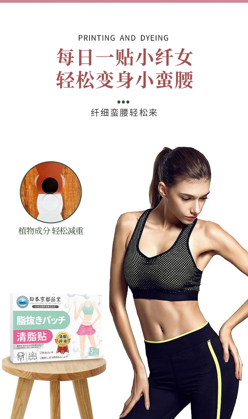 日本 京都 清脂貼皮 自發性熱肚臍貼溫灸貼 5貼/盒 【舒爽體感 輕鬆清脂 肚臍貼敷 深層滲入】