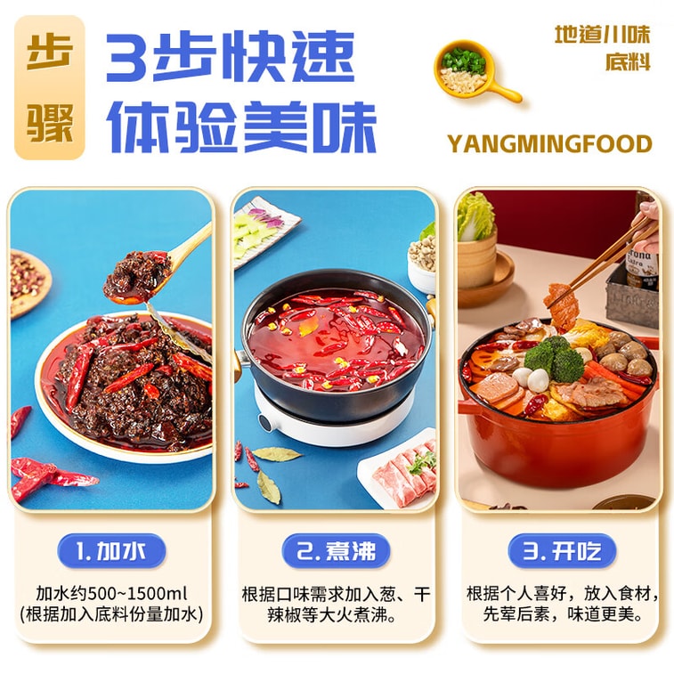 【中国直邮】 名扬 名揚清油火锅底料238g    串串麻辣烫调味品 3