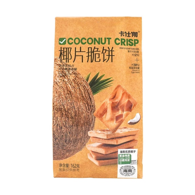 卡仕伽 椰片脆饼 椰子饼干脆片 162g【配料表超干净】【小红书推荐】