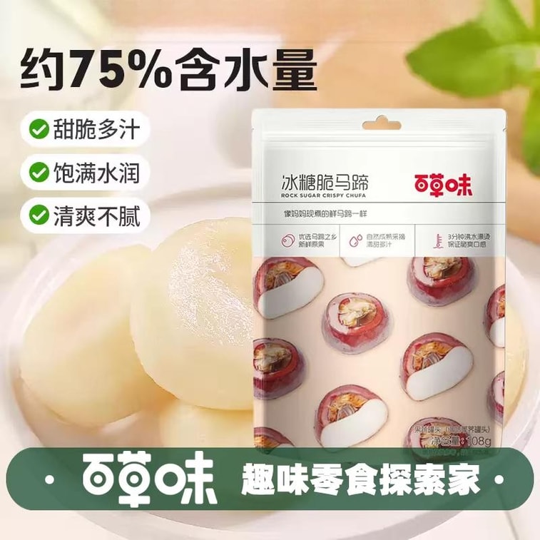 BE&CHEWY Premium Sweet Water Chestnuts 108g - Selected Guangxi Water Chestnuts, Crunchy & Juicy, Naturally Sweet, No Additives, Healthy Snack for Work Breaks 3