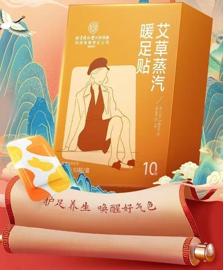 北京同仁堂 艾草蒸汽暖足贴 自发热敷 10片装