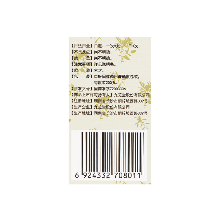 Xiangsha Yangwei Pills - 위장 완화를 위한 중국식 허브 보충제, 200정 3