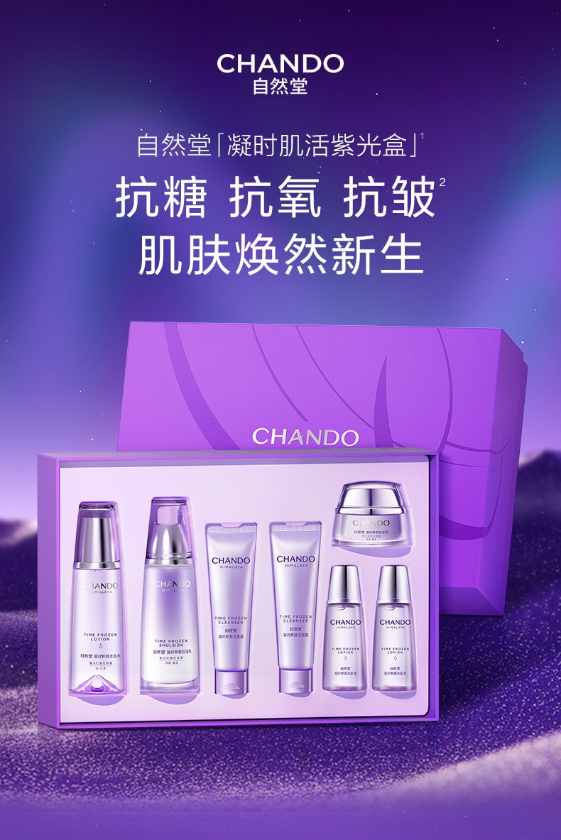 【中國直郵】 自然堂 凝時抗皺緊緻保濕水乳套盒護膚套裝 水乳精+潔面+眼霜+面霜 (到手6件)