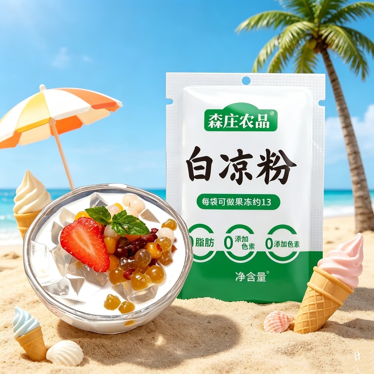 森莊農品 【清涼夏天 必備解暑神器】白涼粉 解暑 清火 吃涼 兒童專用果凍粉 50g*2包 家用自製涼粉果凍布丁燒香草粉商用 9