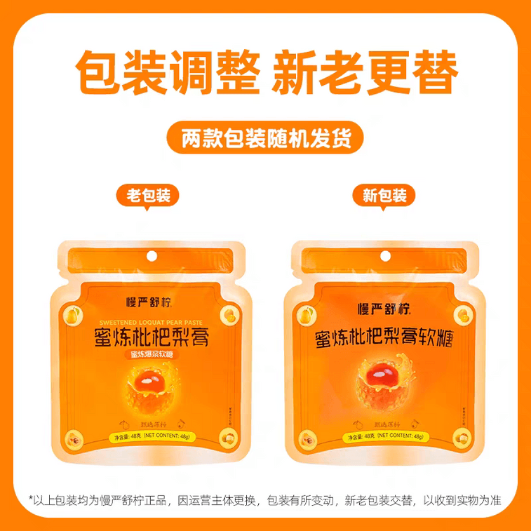 Concentrated Sweet Pear Paste Loquat Candy 48g*3pack sealed mini packs sugar free triple throat care high VC relieve dry itchy throat snacks 8