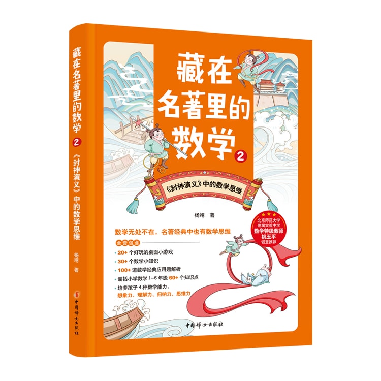 【中国直邮】I READING爱阅读 藏在名著里的数学2