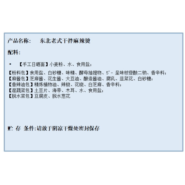 【중국 직배송】 양궈푸 정통 동북식 마라탕 건비빔 마라탕 야식 간편식 자가 조리 237g*1봉 5