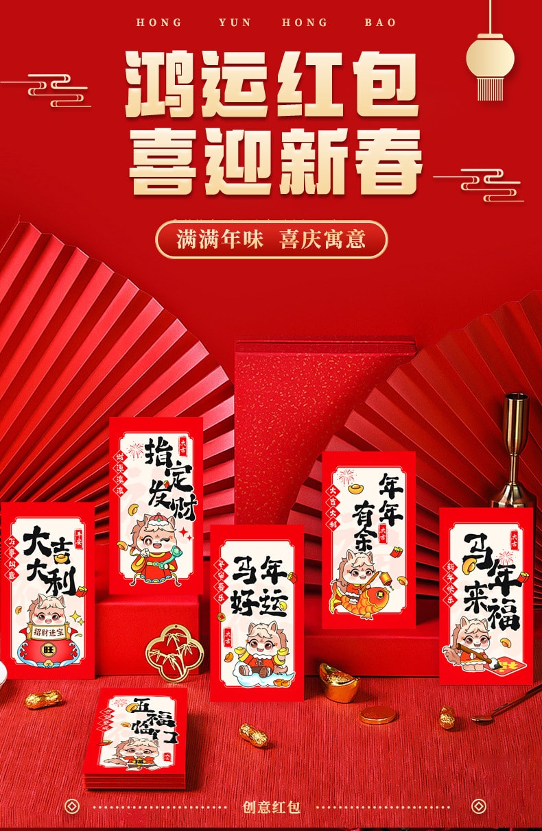 安康優品 新款春節馬年紅包 6/包 個性創意新年壓歲包【年貨必備】