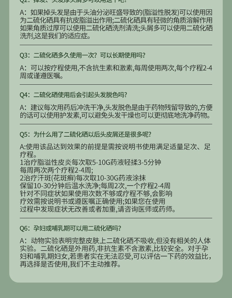 【中国直邮】 青丝几何 二硫化硒洗剂 脂溢性皮炎去屑洗发水小青瓶花斑癣汗癣止痒 120g/盒