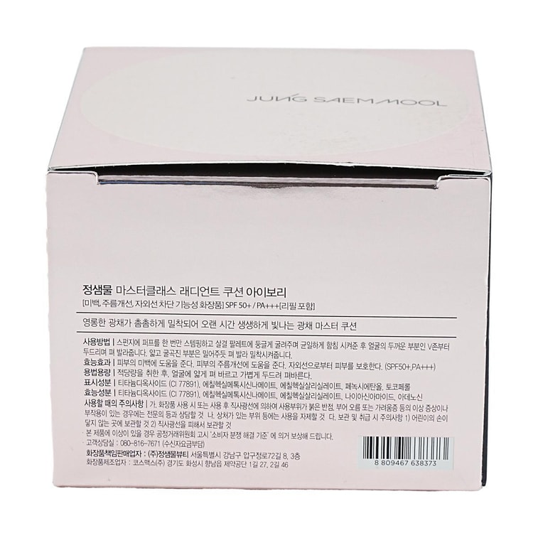 Masterclass Radiant Cushion, Brightening, Wrinkle Care, Anti-UV, SPF50 PA+++, 0.52 oz.*2ea, #N1 Ivory 【Refill Included】 16