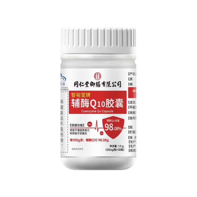 【中国直邮】  同仁堂御膳 智裕堂牌辅酶Q10软胶囊  增强免疫力抗氧化