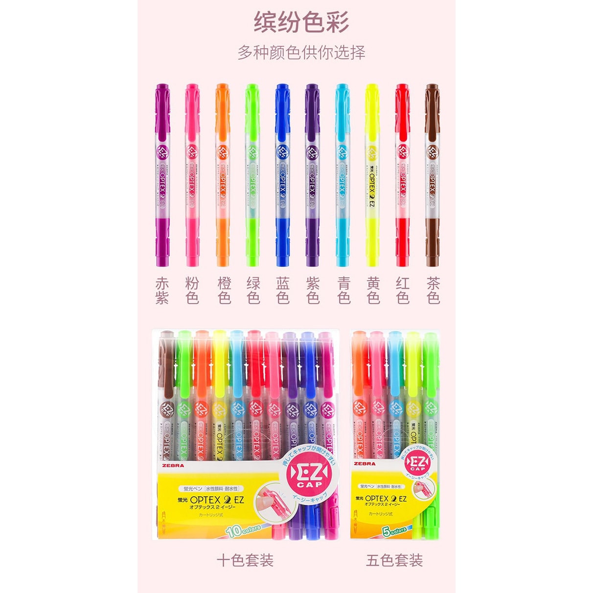 【日本直邮】ZEBRA斑马 双头水性颜料笔荧光笔10色