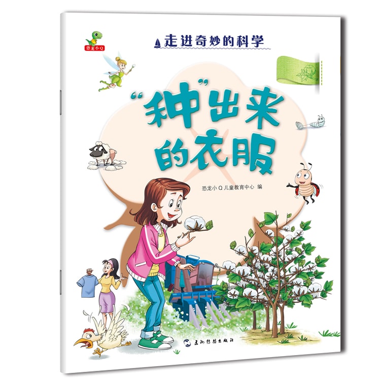 【中國直郵】I READING愛閱讀 走進奇妙的科學(全8冊) 3