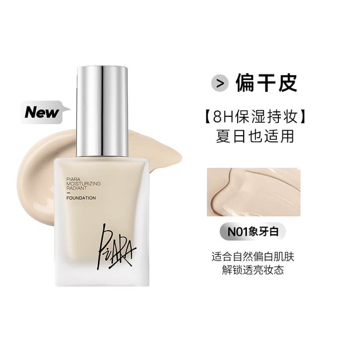 【中国直邮】 佩冉 粉底液【#N01象牙白 自然偏白】遮瑕持久干皮水光盈润不脱妆升级版程十安推荐 30ml