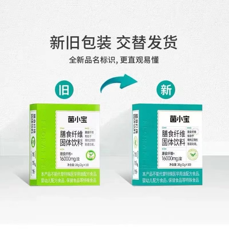 【中国直邮】 菌小宝【WONDERLAB万益蓝平替】 益生菌粉 膳食纤维 20g(2g*10)/盒  成人 儿童 中老年 孕妇 有助于维肠胃肠道菌功能 3