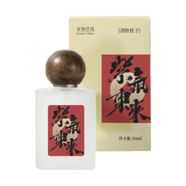宋朝 衣物香氛喷雾 桂花香衣物除味留香喷雾 清秋桂子 50ml【紫气东来新年款】